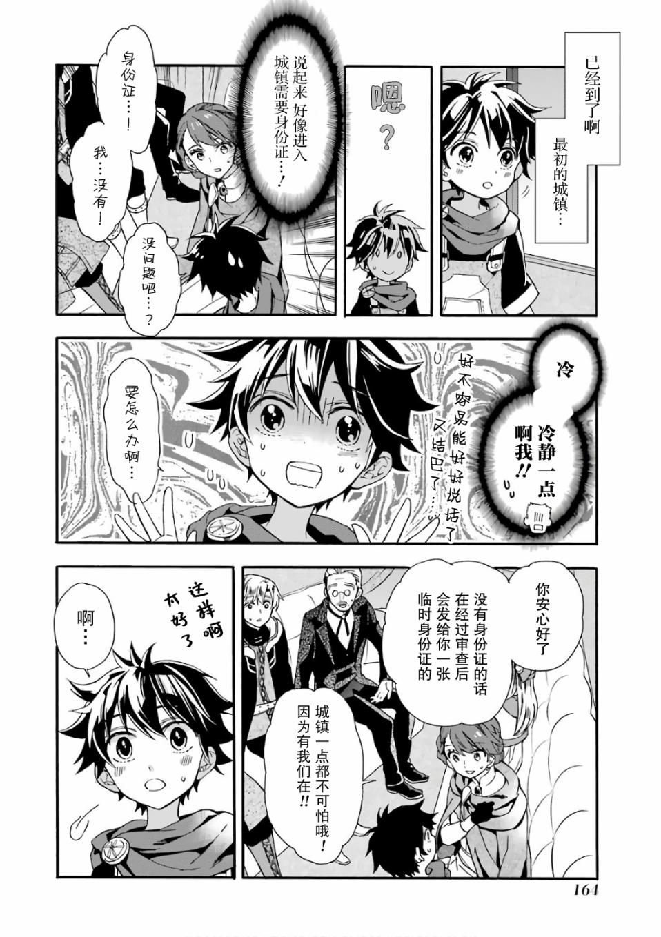 被众神捡到的男孩韩漫全集-第04话无删减无遮挡章节图片 