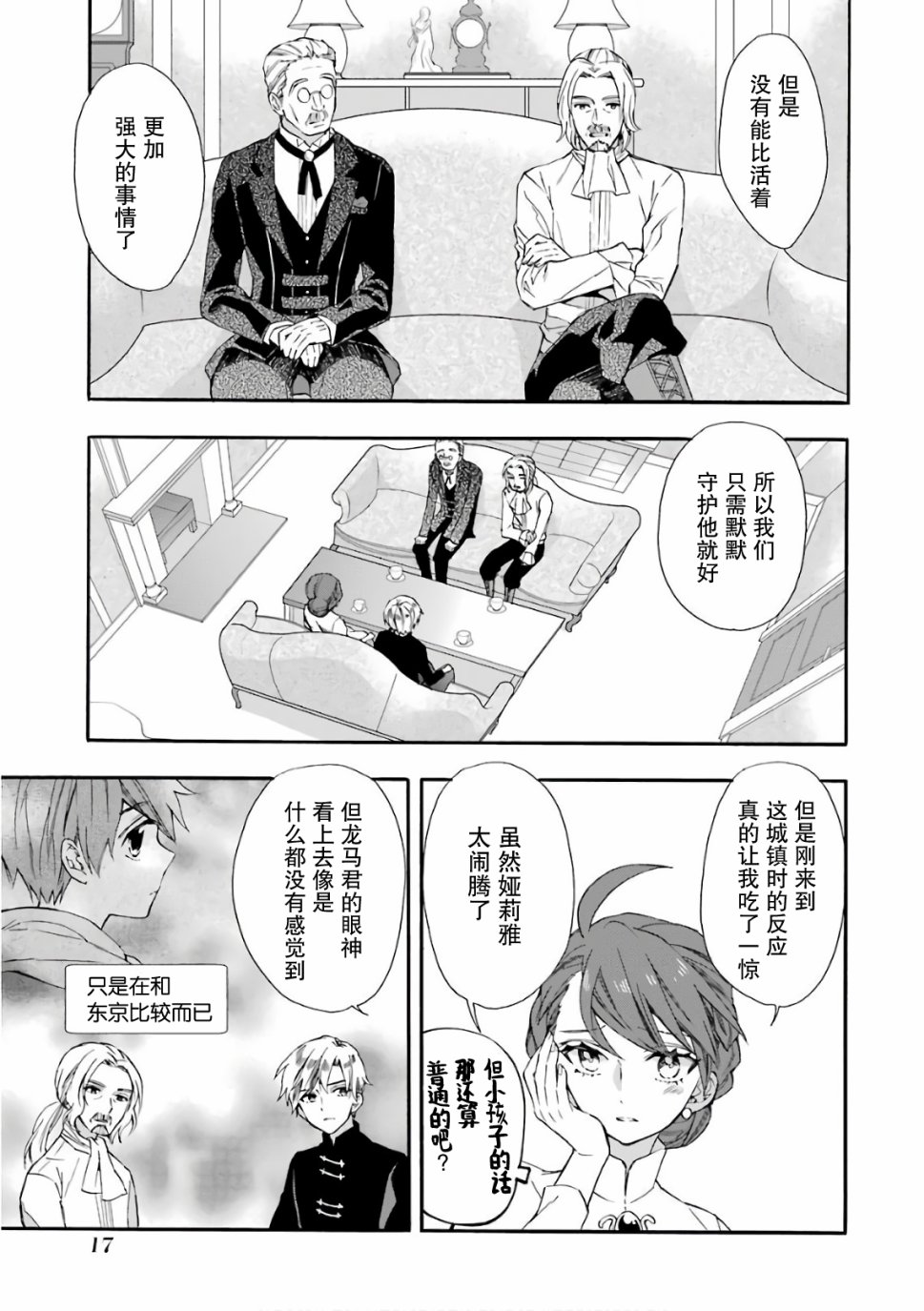 被众神捡到的男孩韩漫全集-第05话无删减无遮挡章节图片 