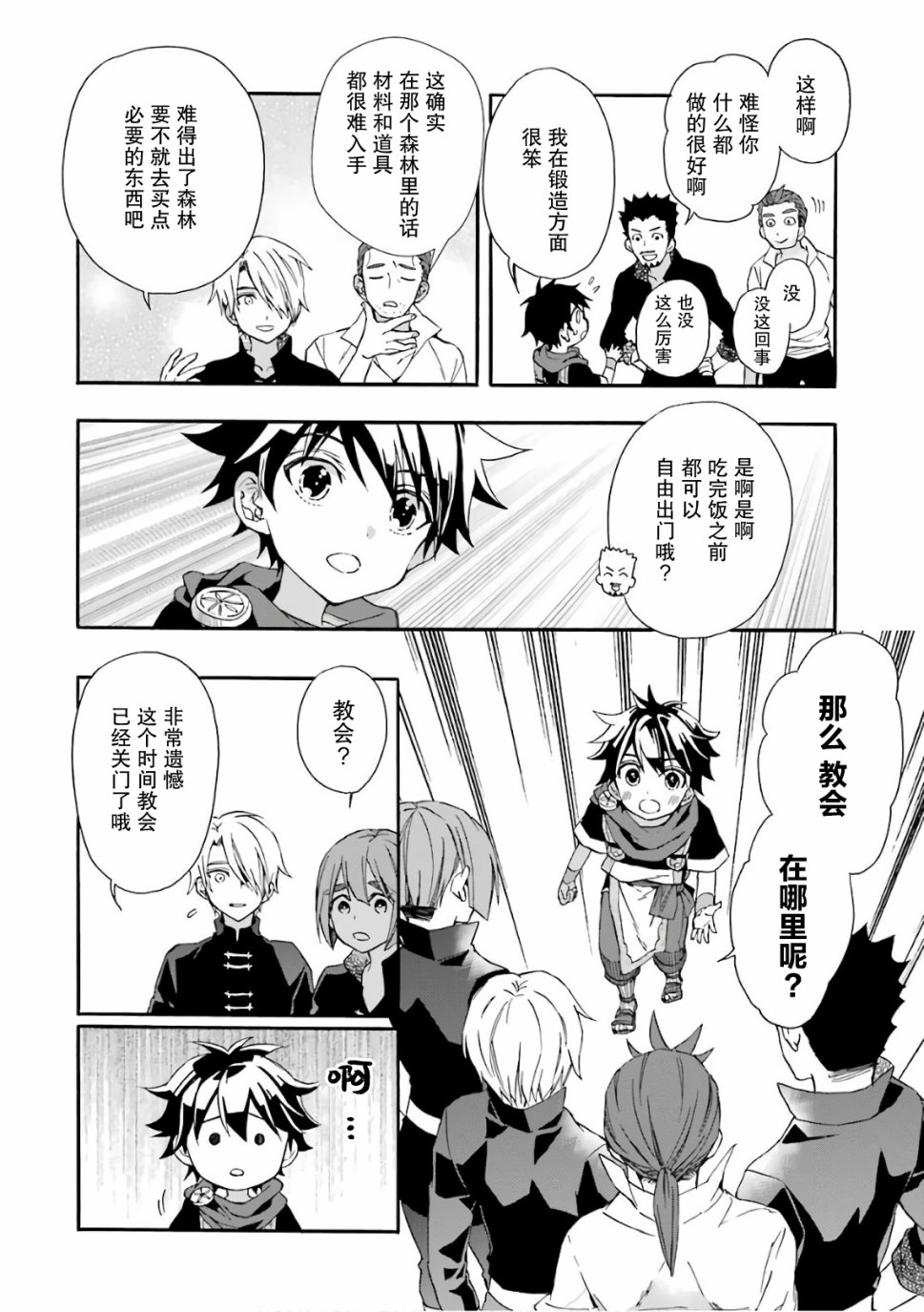 被众神捡到的男孩韩漫全集-第05话无删减无遮挡章节图片 