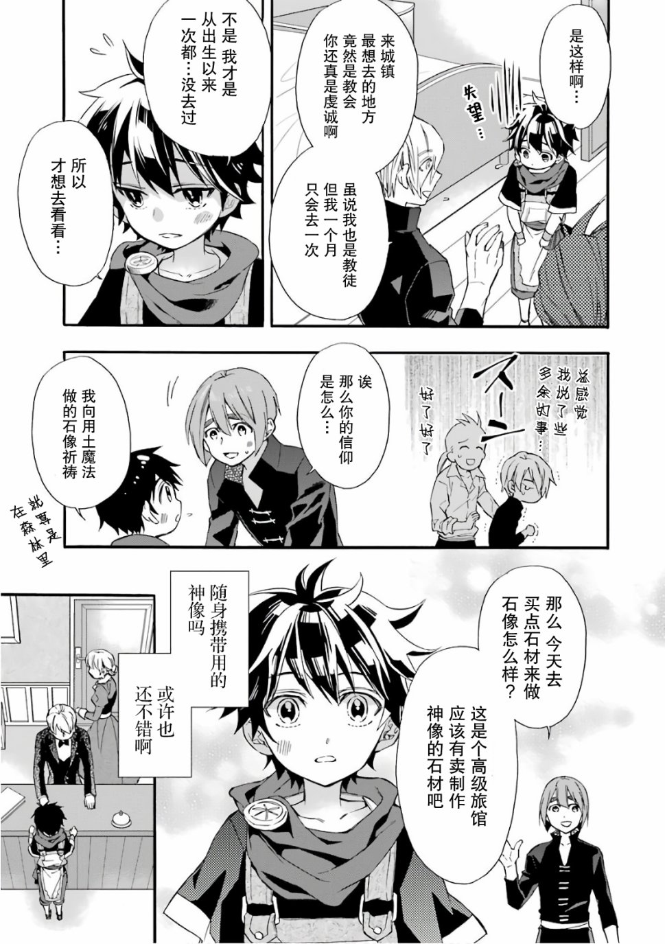 被众神捡到的男孩韩漫全集-第05话无删减无遮挡章节图片 