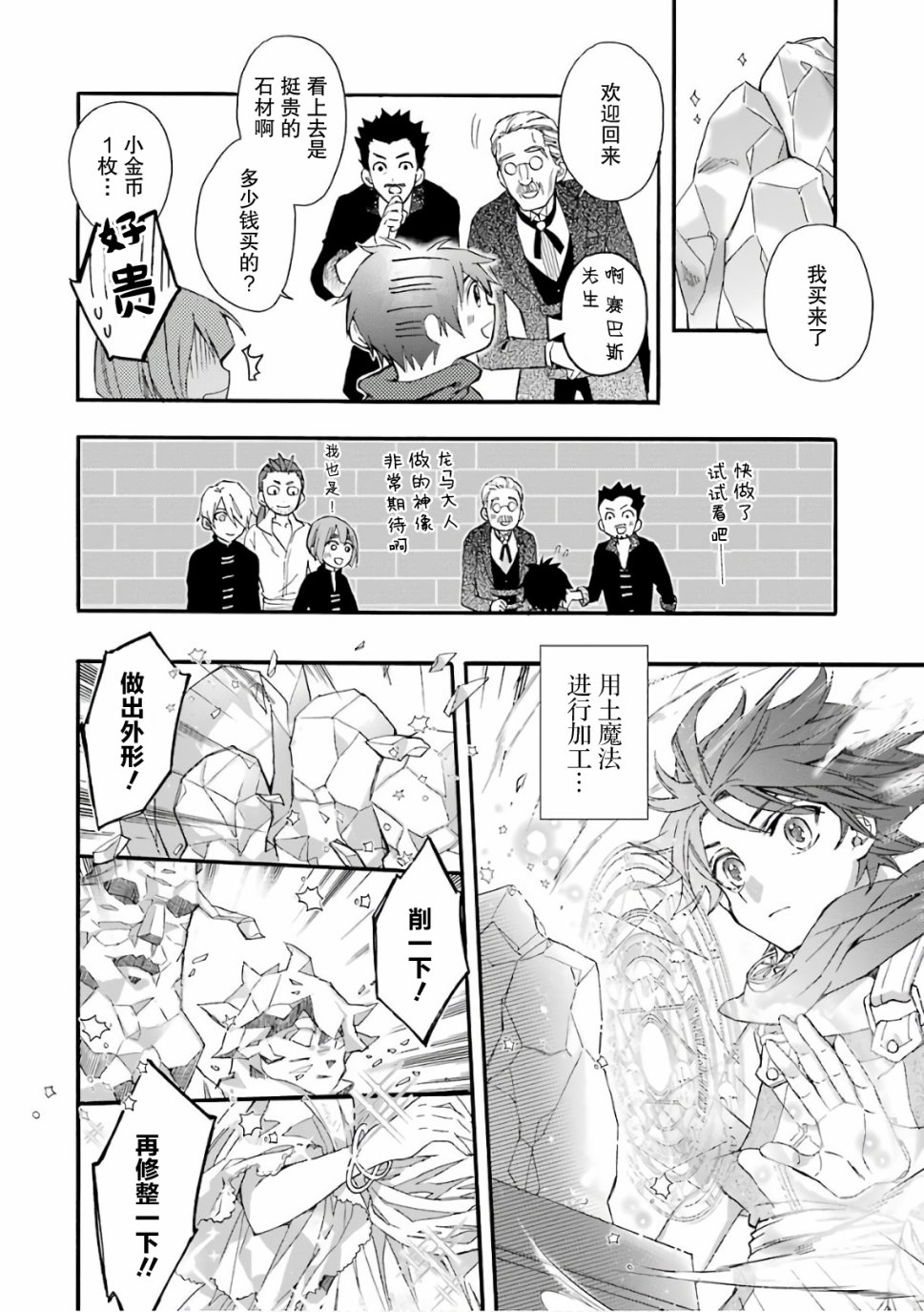 被众神捡到的男孩韩漫全集-第05话无删减无遮挡章节图片 