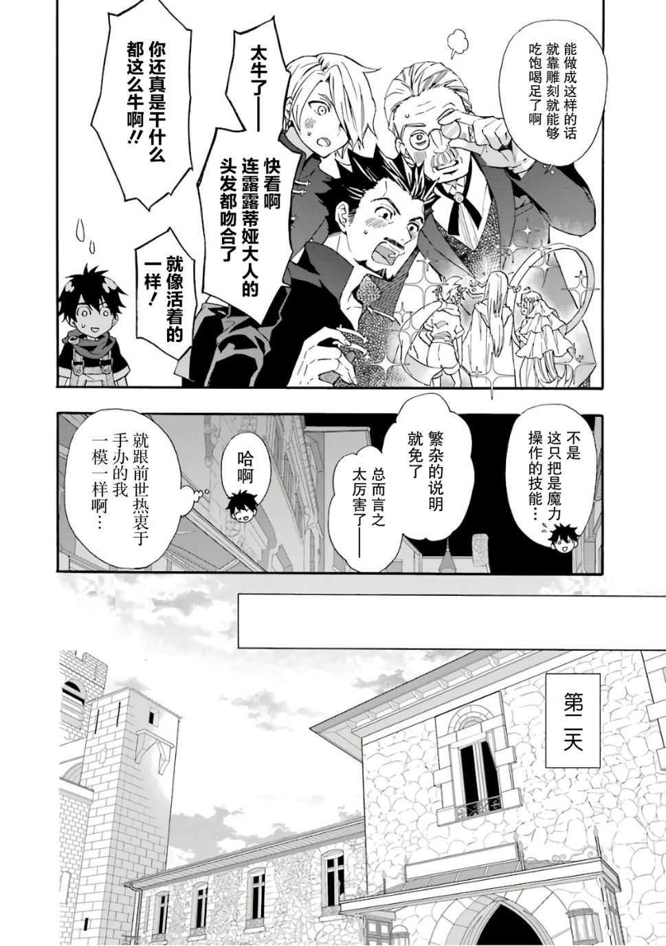 被众神捡到的男孩韩漫全集-第05话无删减无遮挡章节图片 