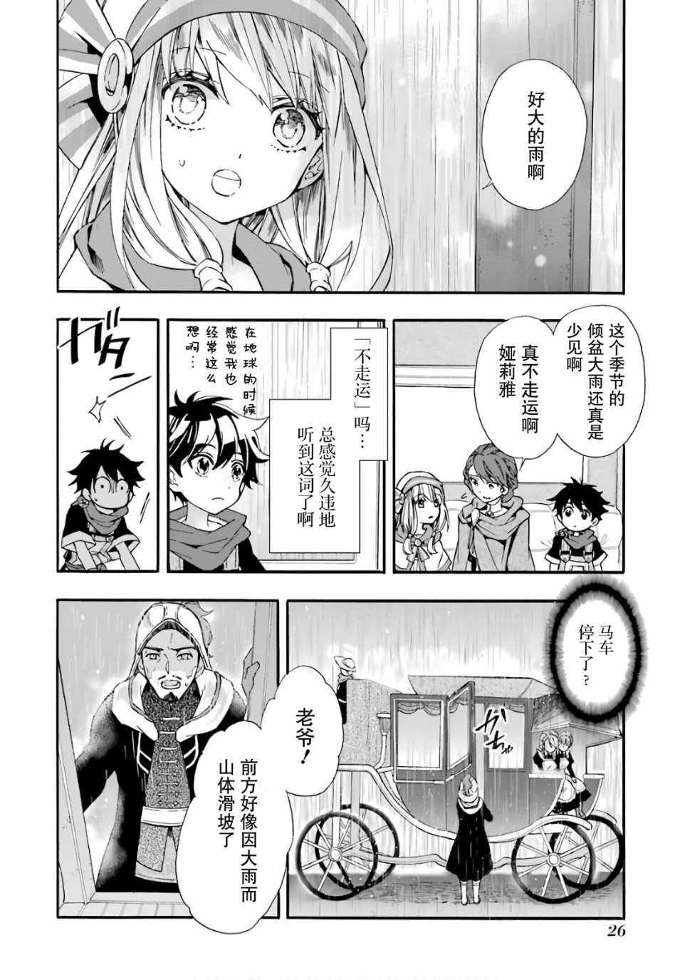 被众神捡到的男孩韩漫全集-第05话无删减无遮挡章节图片 