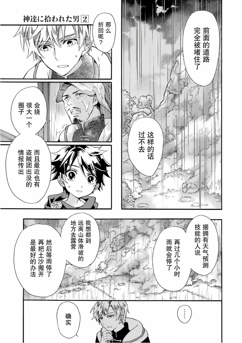 被众神捡到的男孩韩漫全集-第05话无删减无遮挡章节图片 