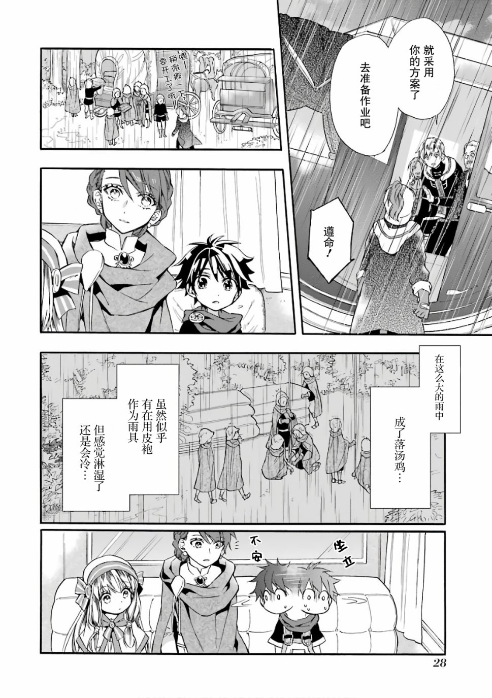 被众神捡到的男孩韩漫全集-第05话无删减无遮挡章节图片 