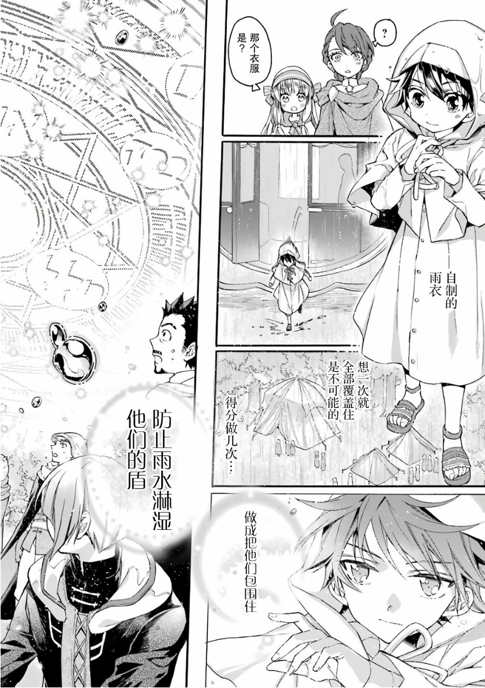 被众神捡到的男孩韩漫全集-第05话无删减无遮挡章节图片 