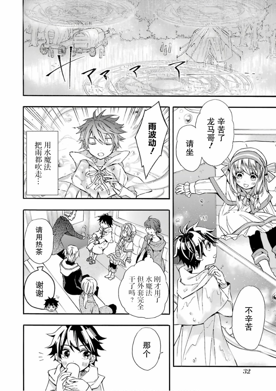 被众神捡到的男孩韩漫全集-第05话无删减无遮挡章节图片 