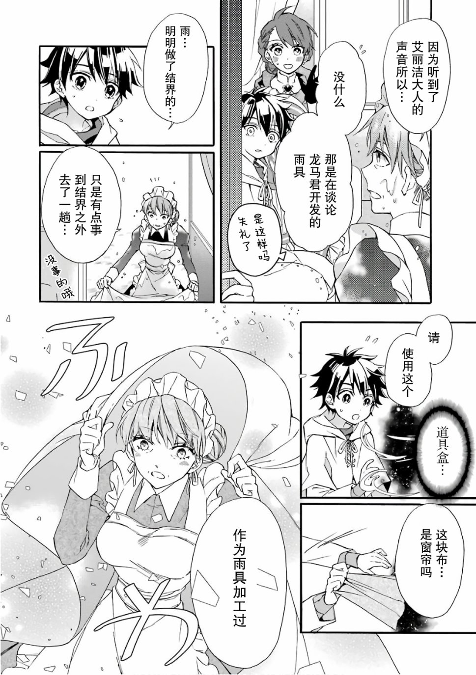 被众神捡到的男孩韩漫全集-第05话无删减无遮挡章节图片 