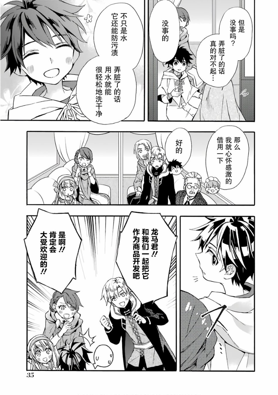 被众神捡到的男孩韩漫全集-第05话无删减无遮挡章节图片 