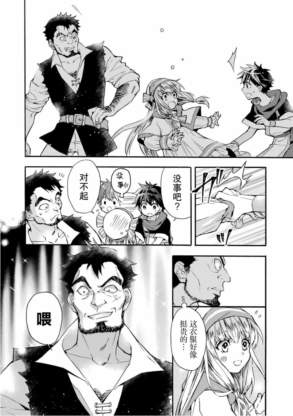 被众神捡到的男孩韩漫全集-第05话无删减无遮挡章节图片 