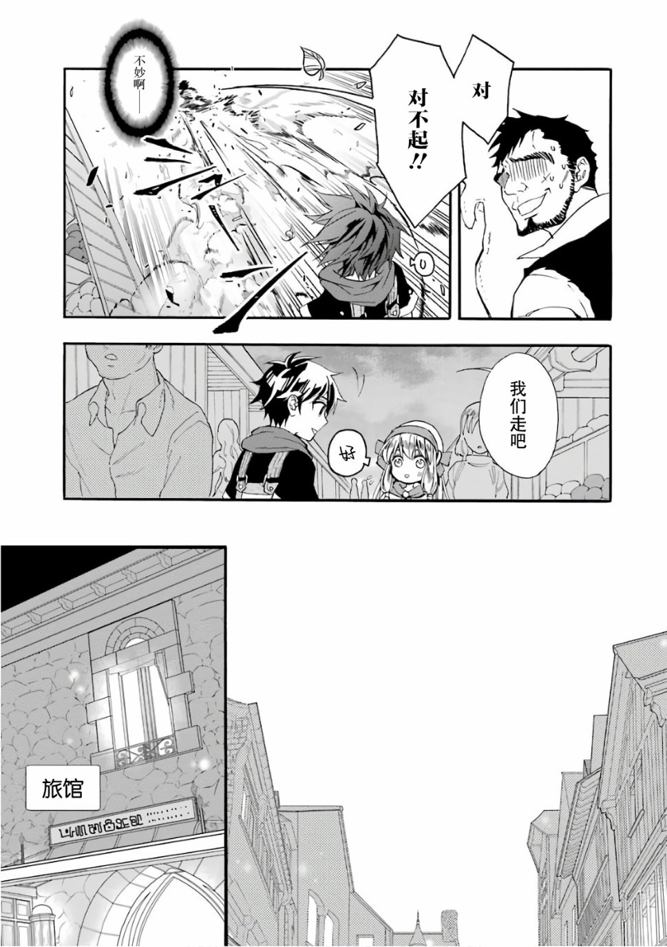 被众神捡到的男孩韩漫全集-第05话无删减无遮挡章节图片 