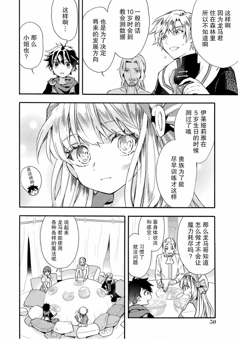 被众神捡到的男孩韩漫全集-第06话无删减无遮挡章节图片 