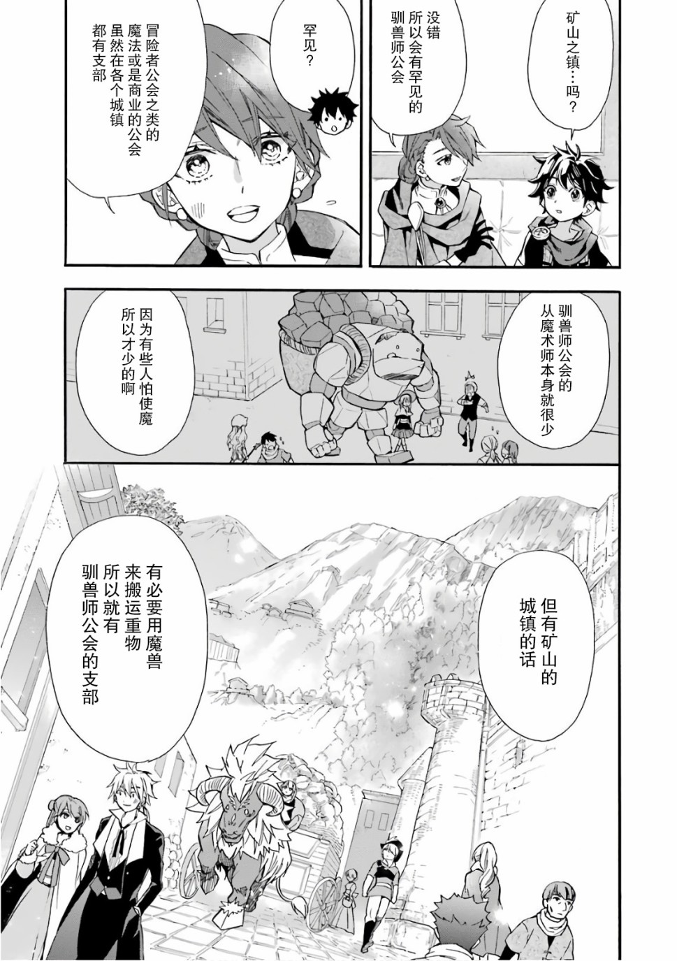 被众神捡到的男孩韩漫全集-第06话无删减无遮挡章节图片 