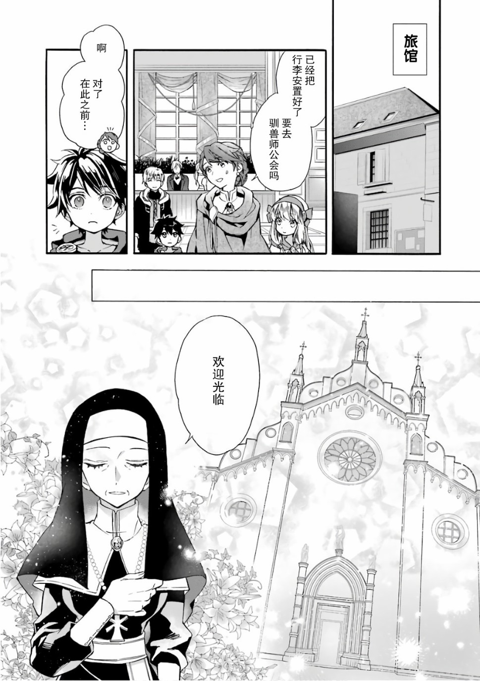 被众神捡到的男孩韩漫全集-第06话无删减无遮挡章节图片 
