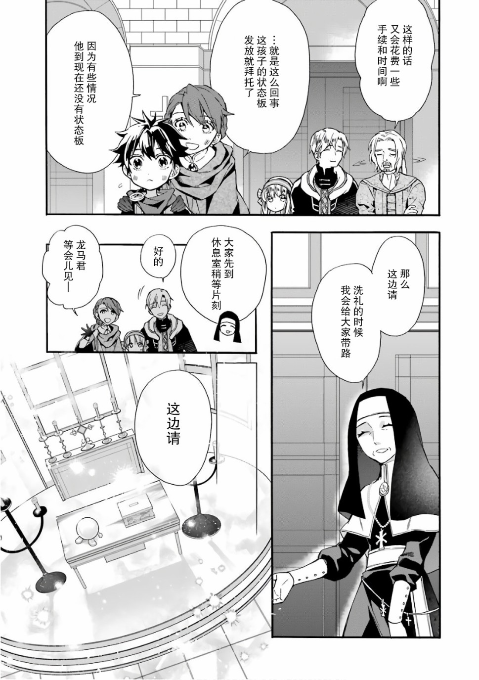 被众神捡到的男孩韩漫全集-第06话无删减无遮挡章节图片 