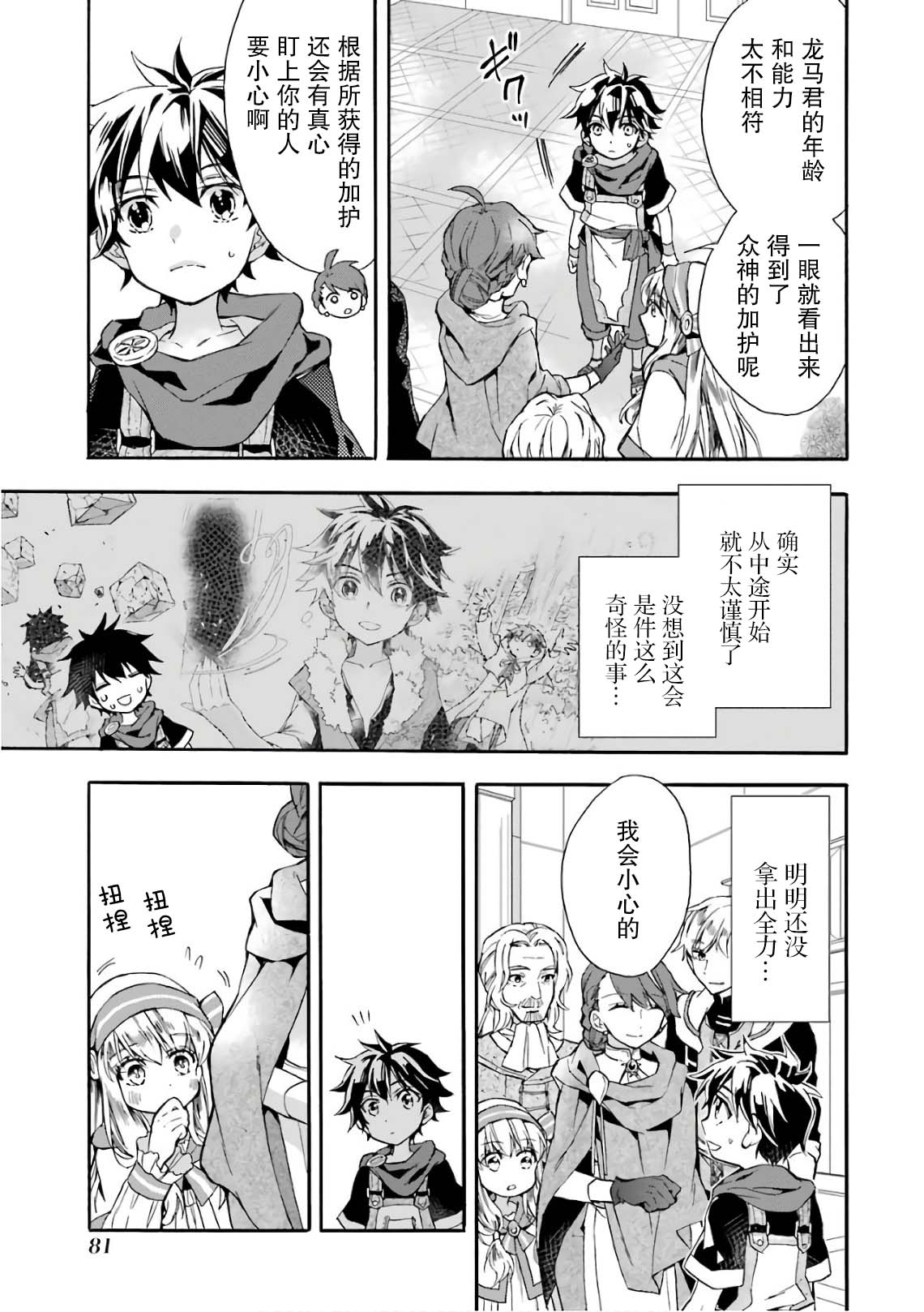 被众神捡到的男孩韩漫全集-第07话无删减无遮挡章节图片 