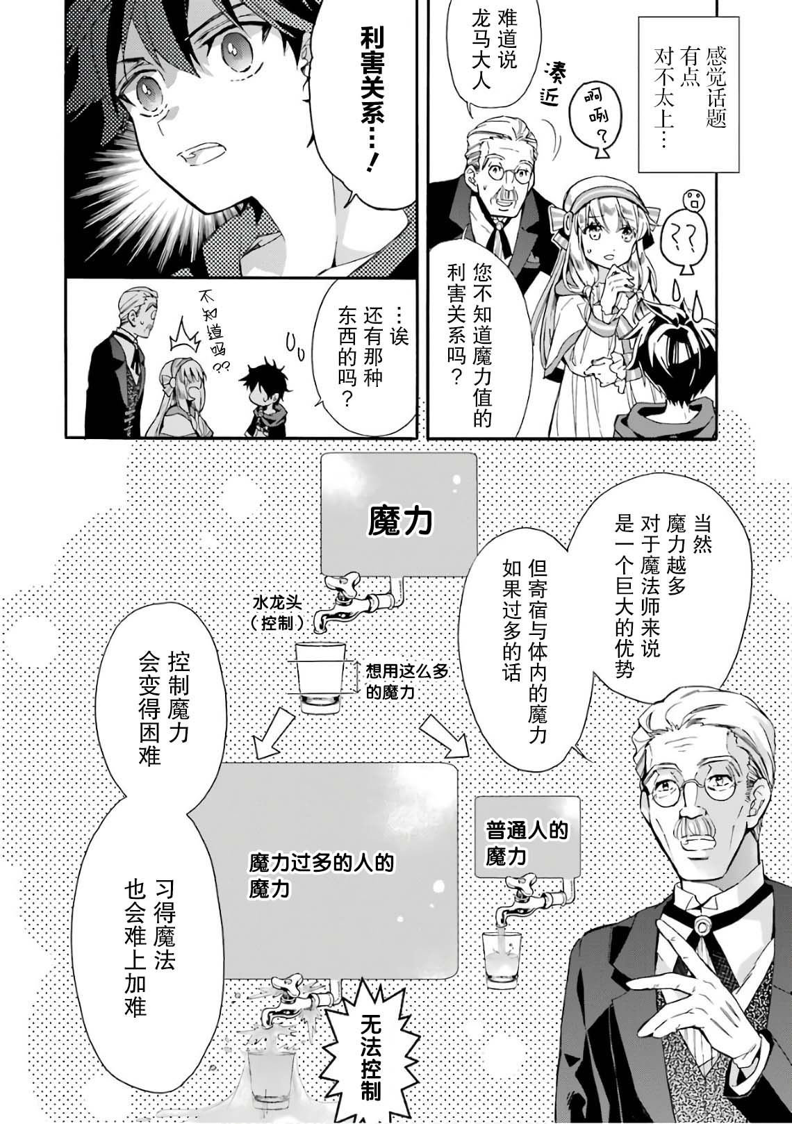 被众神捡到的男孩韩漫全集-第07话无删减无遮挡章节图片 