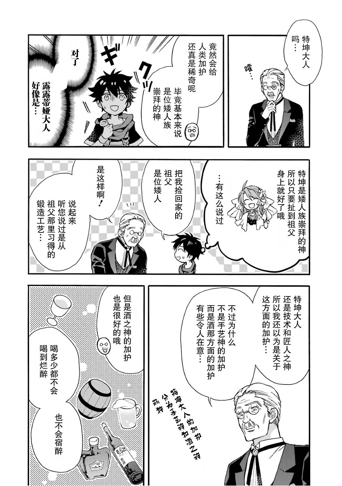 被众神捡到的男孩韩漫全集-第08话无删减无遮挡章节图片 