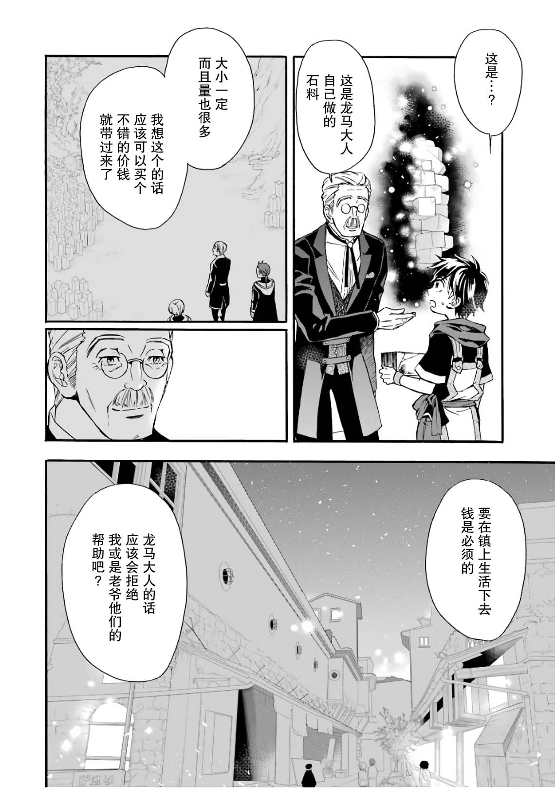 被众神捡到的男孩韩漫全集-第08话无删减无遮挡章节图片 