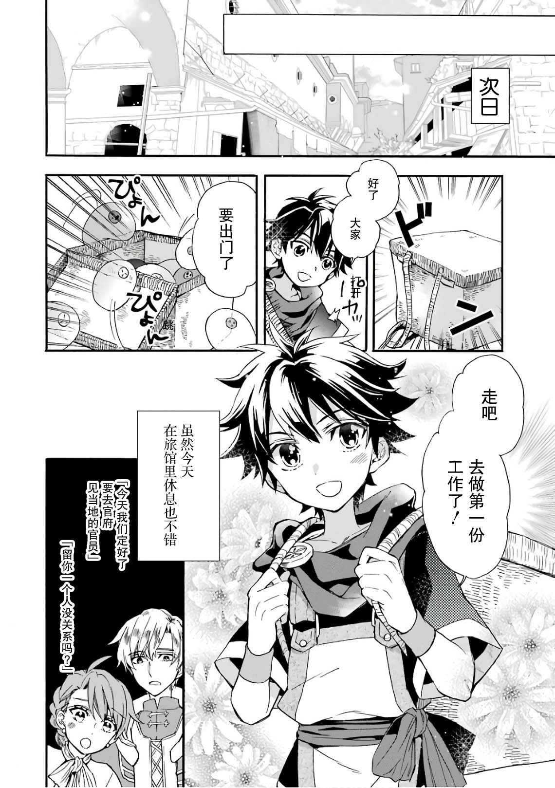 被众神捡到的男孩韩漫全集-第08话无删减无遮挡章节图片 