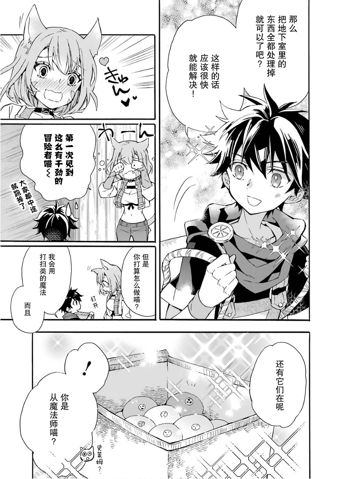 被众神捡到的男孩韩漫全集-第08话无删减无遮挡章节图片 