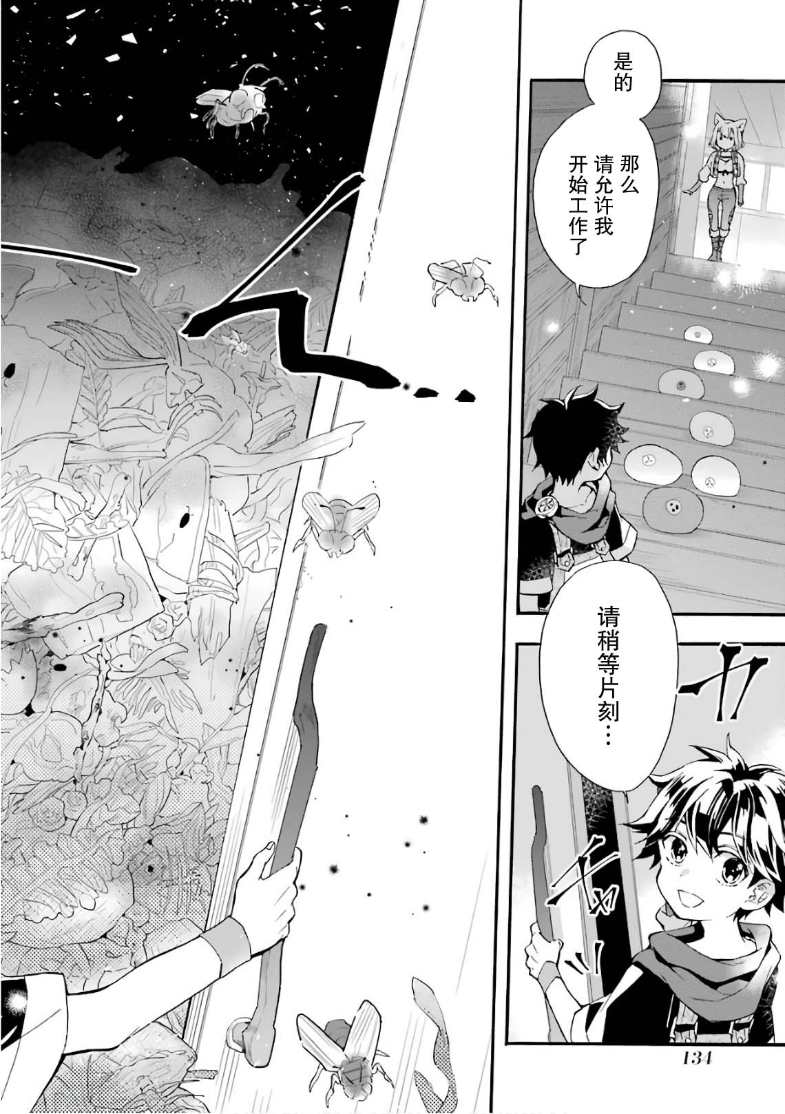 被众神捡到的男孩韩漫全集-第08话无删减无遮挡章节图片 