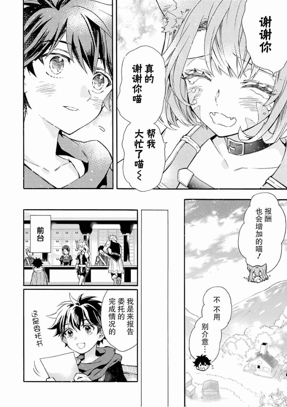 被众神捡到的男孩韩漫全集-第09话无删减无遮挡章节图片 