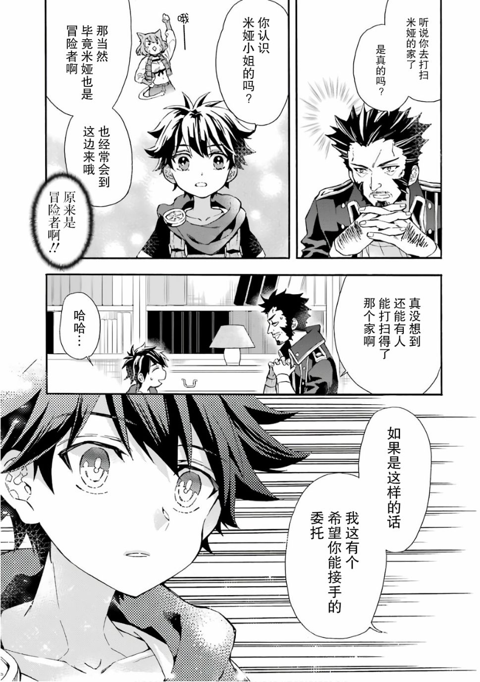被众神捡到的男孩韩漫全集-第09话无删减无遮挡章节图片 