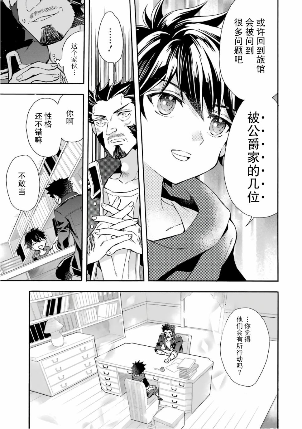 被众神捡到的男孩韩漫全集-第09话无删减无遮挡章节图片 