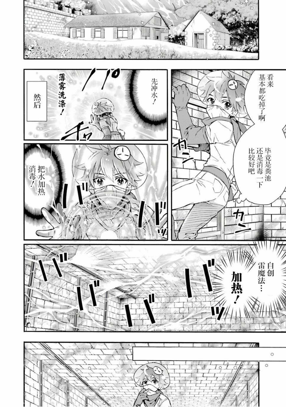 被众神捡到的男孩韩漫全集-第09话无删减无遮挡章节图片 