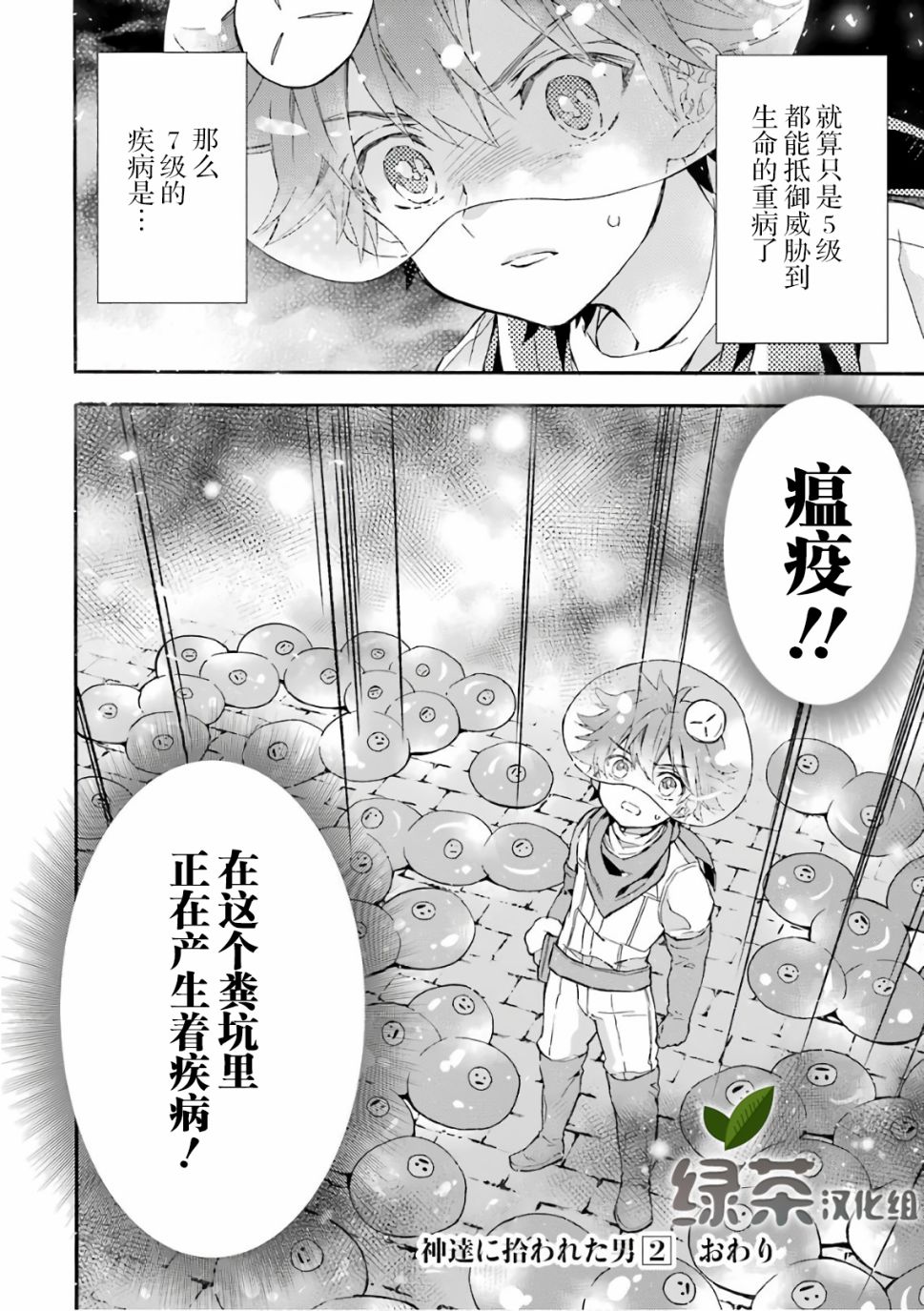 被众神捡到的男孩韩漫全集-第09话无删减无遮挡章节图片 