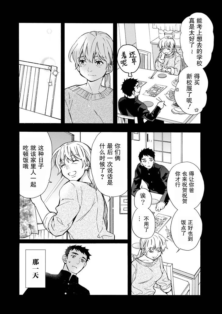 被众神捡到的男孩韩漫全集-第12话无删减无遮挡章节图片 