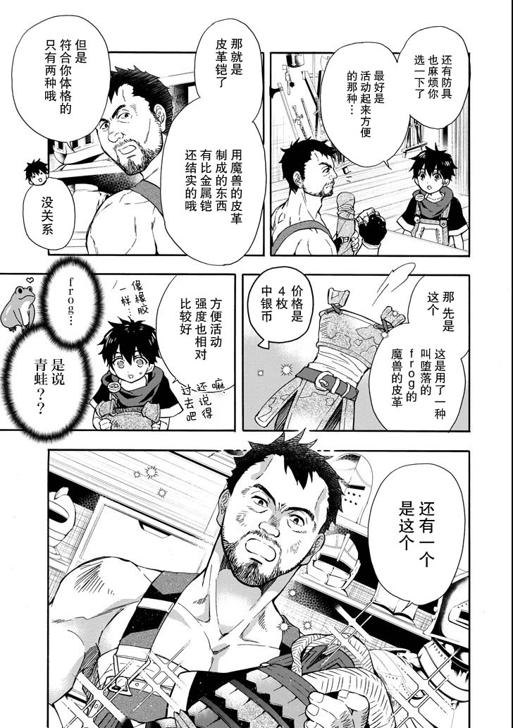 被众神捡到的男孩韩漫全集-第14话无删减无遮挡章节图片 