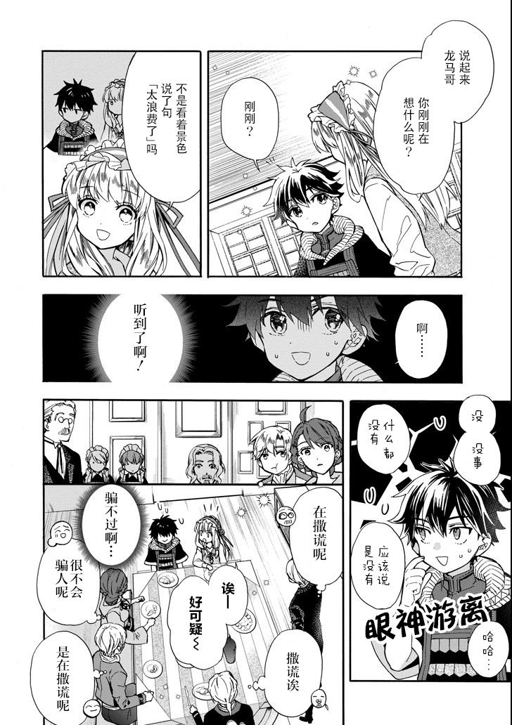 被众神捡到的男孩韩漫全集-第15话无删减无遮挡章节图片 