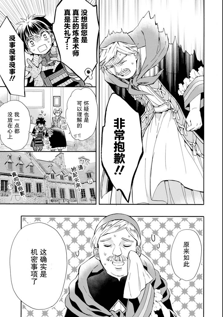 被众神捡到的男孩韩漫全集-第17话无删减无遮挡章节图片 