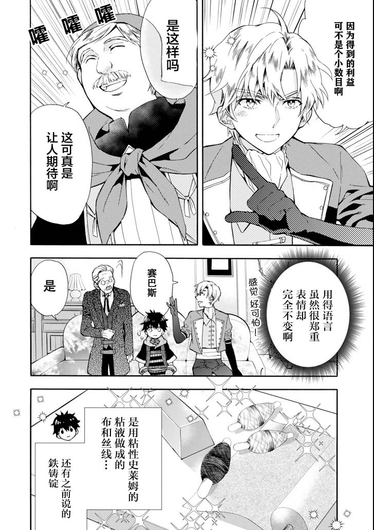 被众神捡到的男孩韩漫全集-第17话无删减无遮挡章节图片 