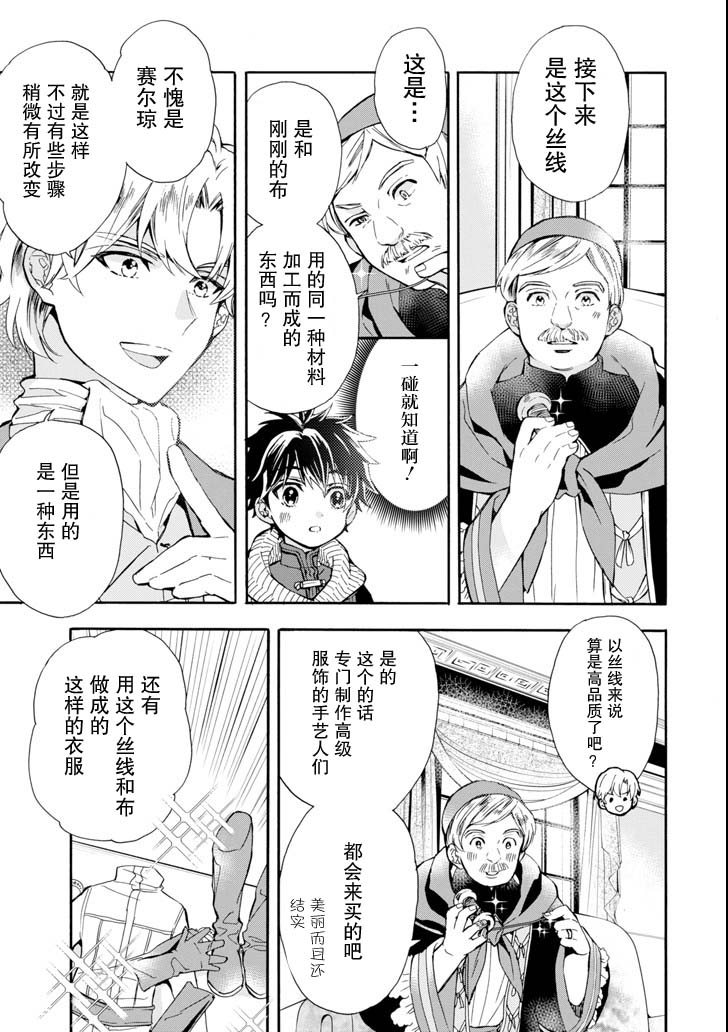 被众神捡到的男孩韩漫全集-第17话无删减无遮挡章节图片 