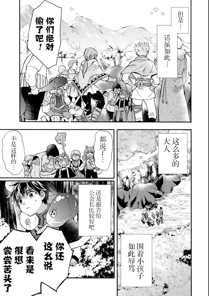 被众神捡到的男孩韩漫全集-第19话无删减无遮挡章节图片 