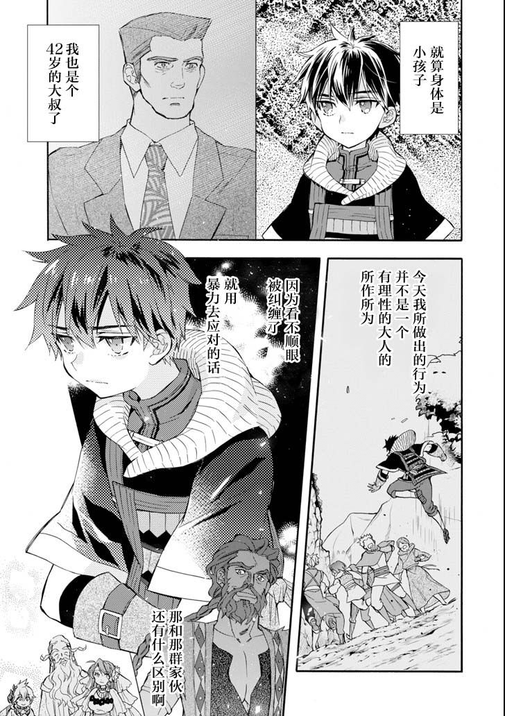 被众神捡到的男孩韩漫全集-第20话无删减无遮挡章节图片 