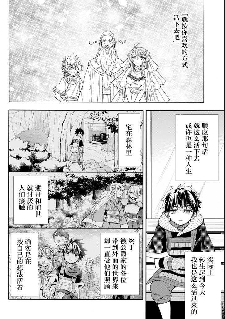 被众神捡到的男孩韩漫全集-第20话无删减无遮挡章节图片 