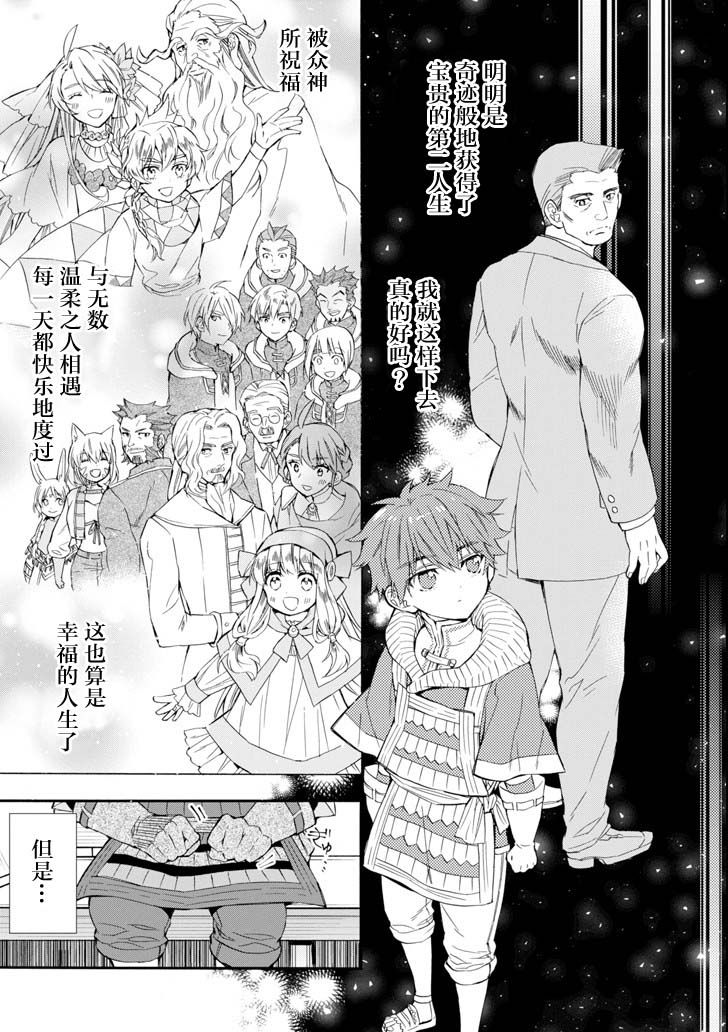 被众神捡到的男孩韩漫全集-第20话无删减无遮挡章节图片 