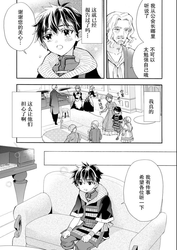 被众神捡到的男孩韩漫全集-第20话无删减无遮挡章节图片 