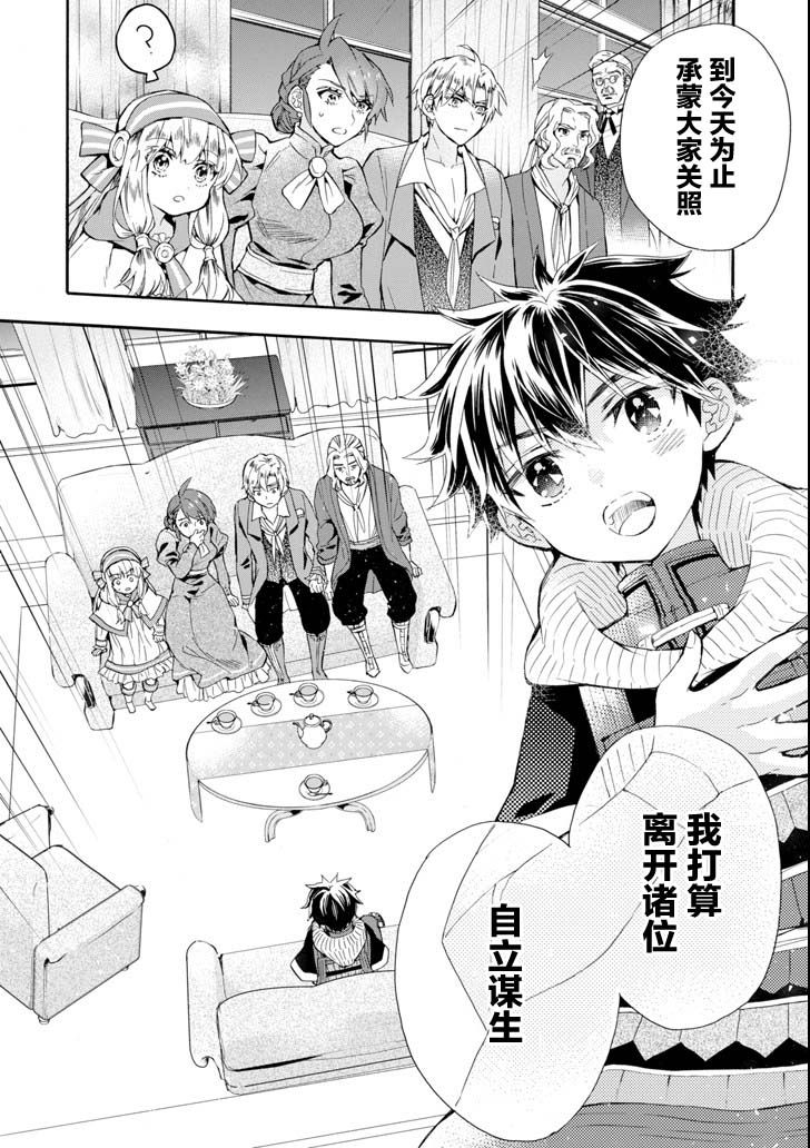 被众神捡到的男孩韩漫全集-第20话无删减无遮挡章节图片 