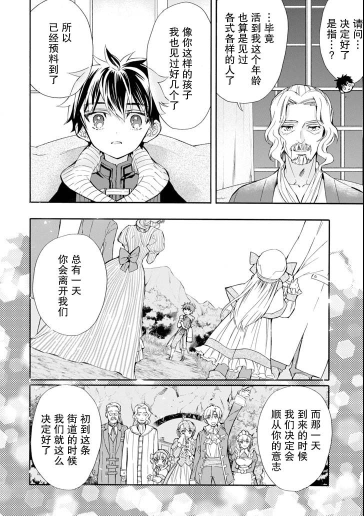 被众神捡到的男孩韩漫全集-第20话无删减无遮挡章节图片 
