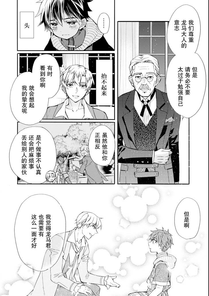 被众神捡到的男孩韩漫全集-第20话无删减无遮挡章节图片 