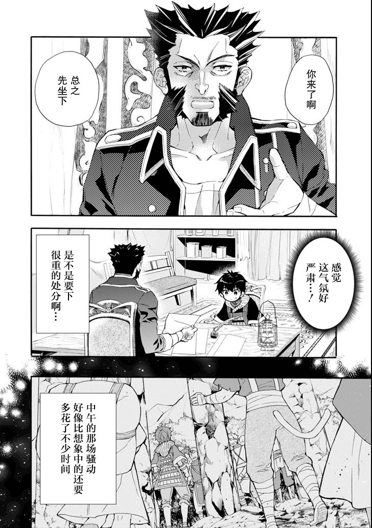 被众神捡到的男孩韩漫全集-第20话无删减无遮挡章节图片 