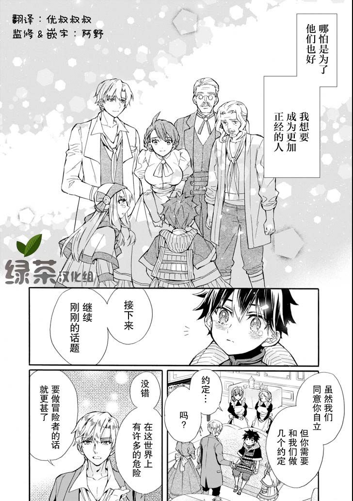 被众神捡到的男孩韩漫全集-第20话无删减无遮挡章节图片 