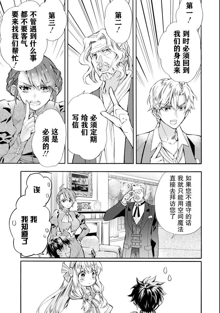 被众神捡到的男孩韩漫全集-第20话无删减无遮挡章节图片 