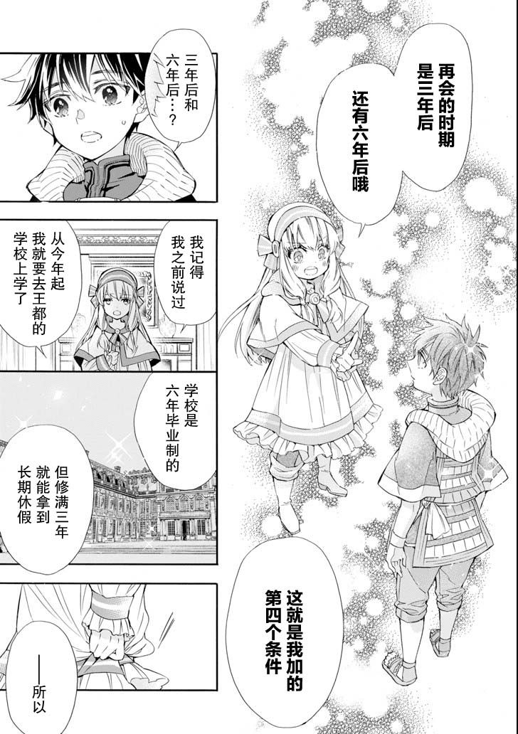 被众神捡到的男孩韩漫全集-第20话无删减无遮挡章节图片 