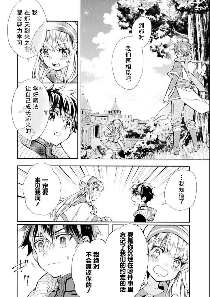 被众神捡到的男孩韩漫全集-第20话无删减无遮挡章节图片 